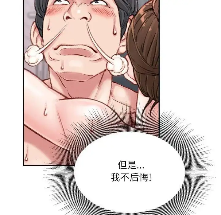 漫画《不务正业》第8话第105张图