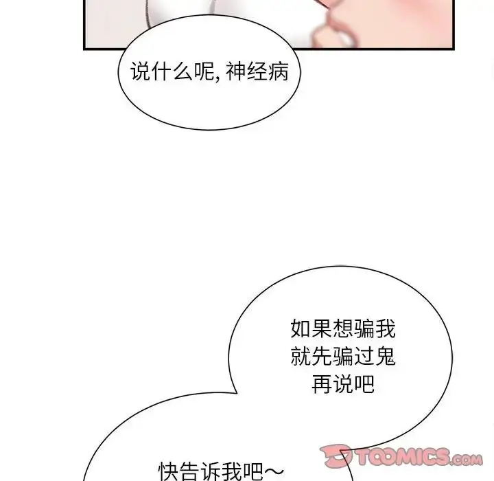 漫画《不务正业》第8话第135张图