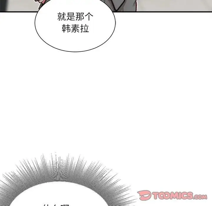 漫画《不务正业》第8话第159张图