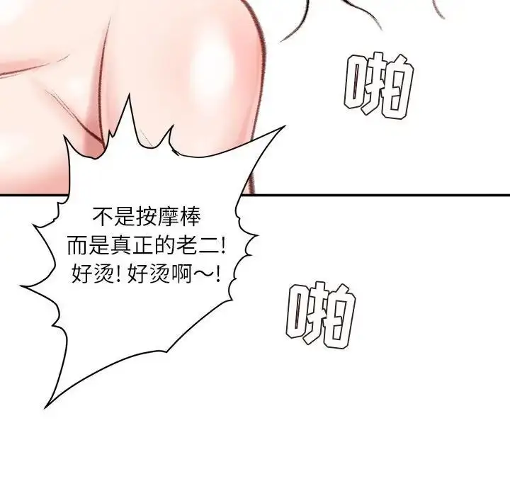 漫画《不务正业》第8话第65张图