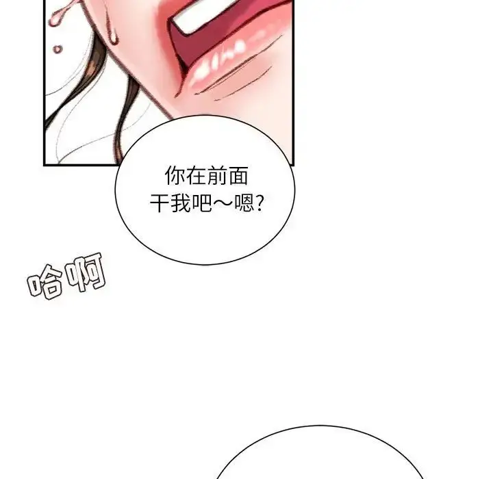 漫画《不务正业》第8话第78张图