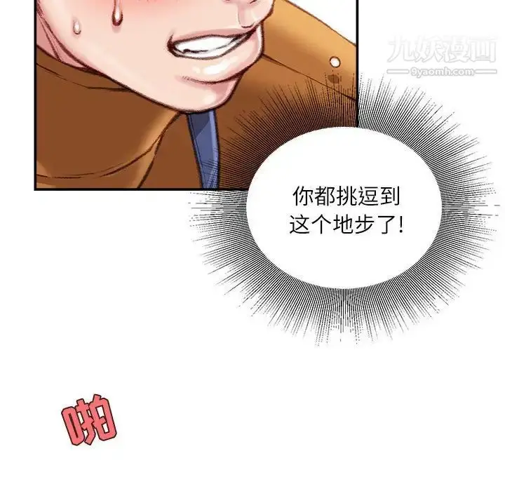 漫画《不务正业》第14话第11张图