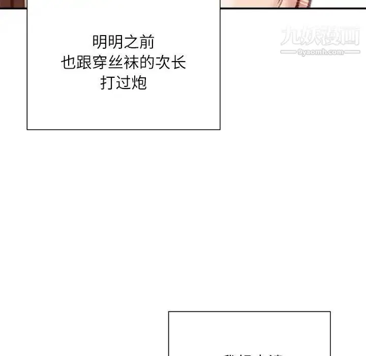 漫画《不务正业》第14话第116张图