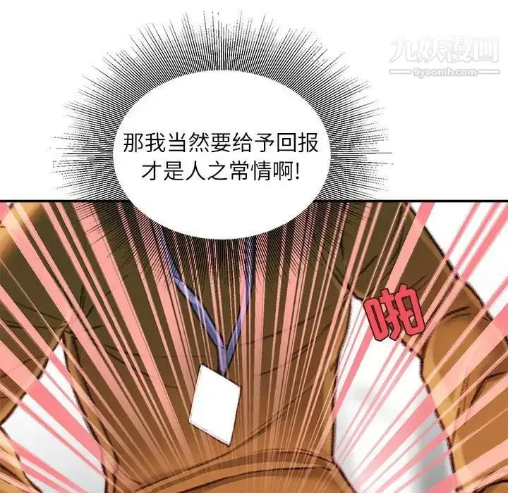 漫画《不务正业》第14话第12张图