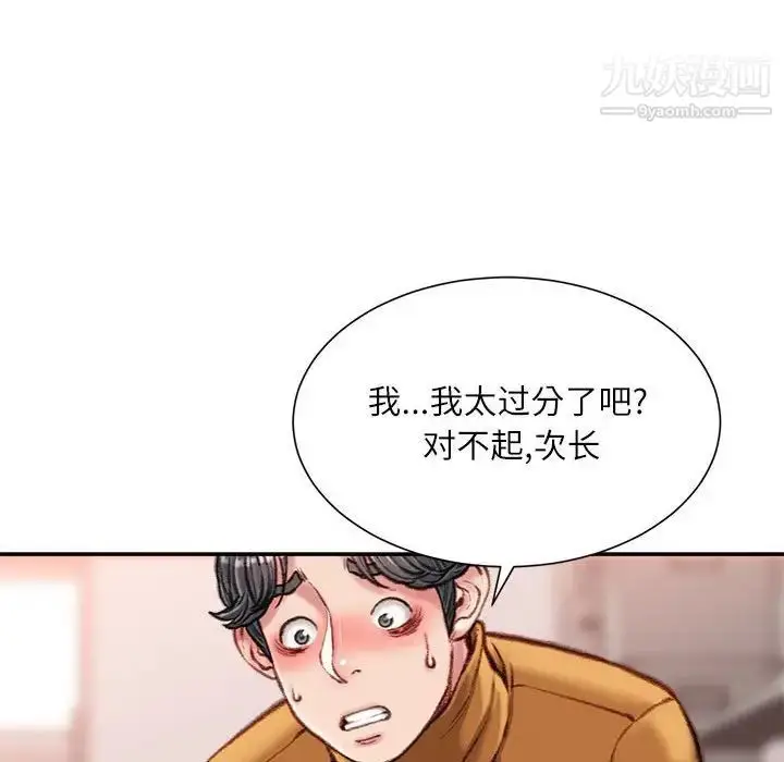 漫画《不务正业》第14话第151张图