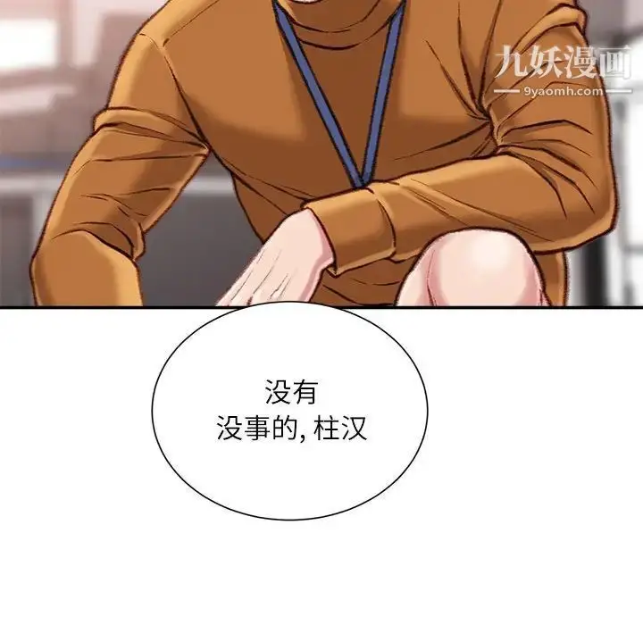 漫画《不务正业》第14话第152张图