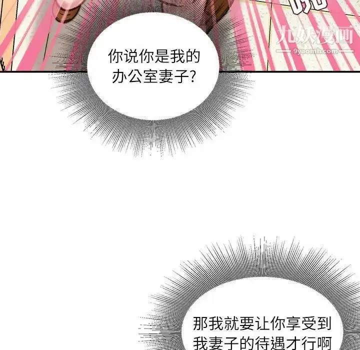 漫画《不务正业》第14话第21张图