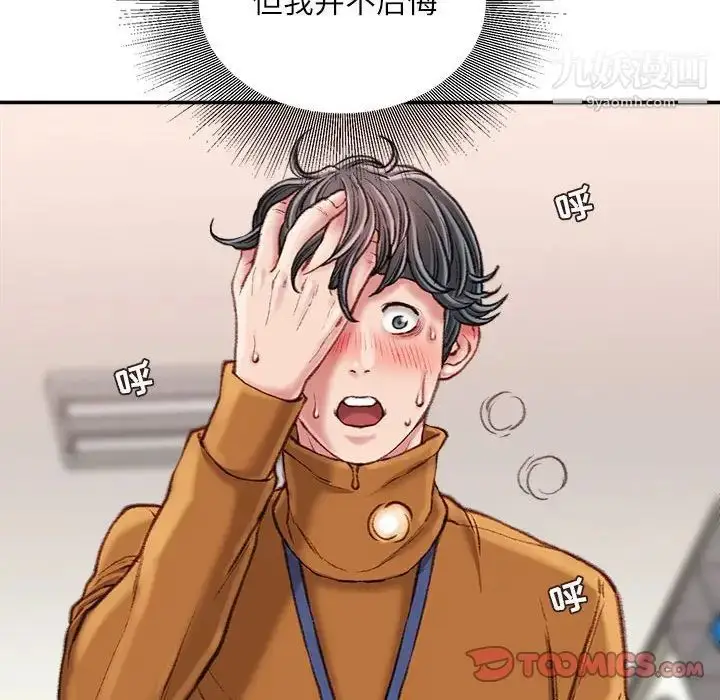 漫画《不务正业》第14话第51张图