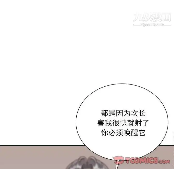 漫画《不务正业》第14话第63张图