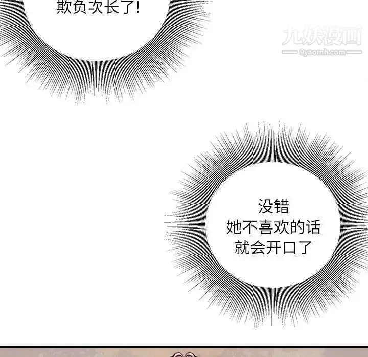 漫画《不务正业》第14话第69张图