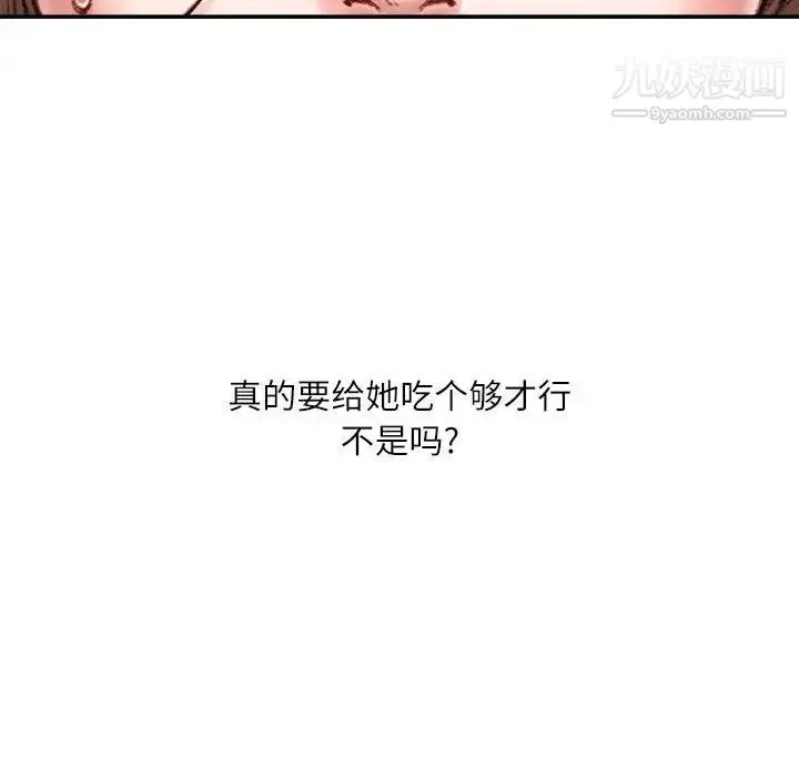 漫画《不务正业》第14话第84张图