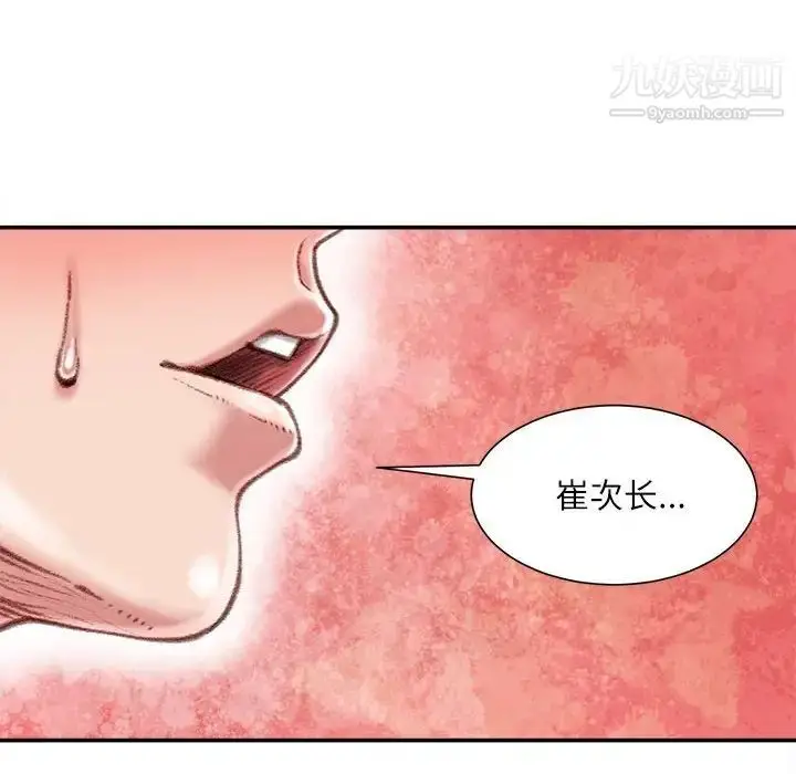 漫画《不务正业》第14话第85张图