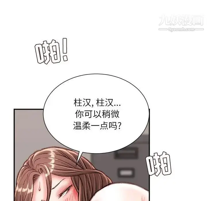 漫画《不务正业》第14话第97张图