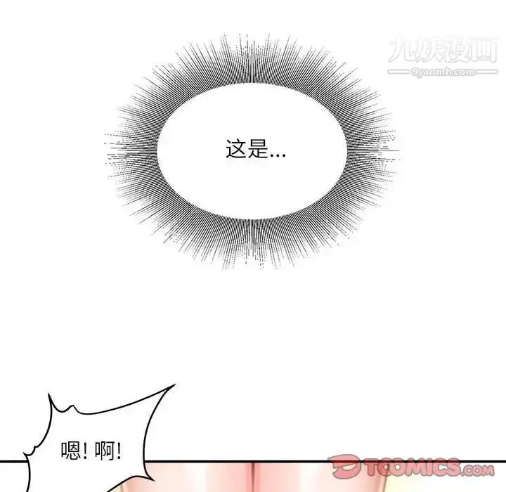 漫画《不务正业》第14话第99张图