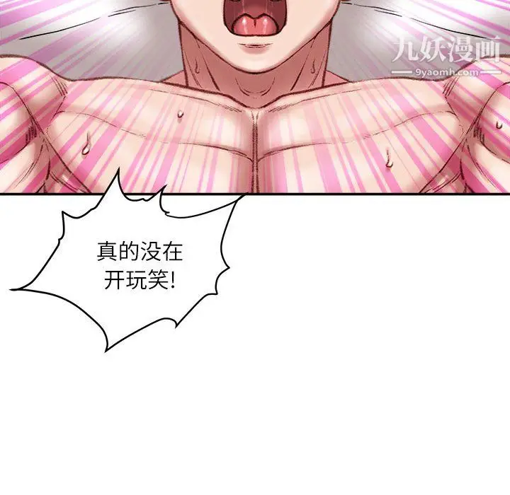 漫画《不务正业》第23话第109张图