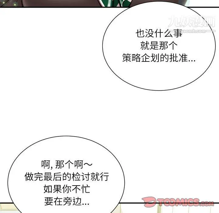 漫画《不务正业》第23话第123张图