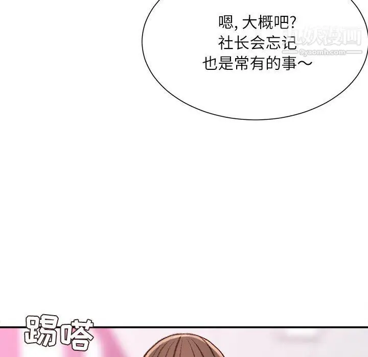 漫画《不务正业》第23话第133张图
