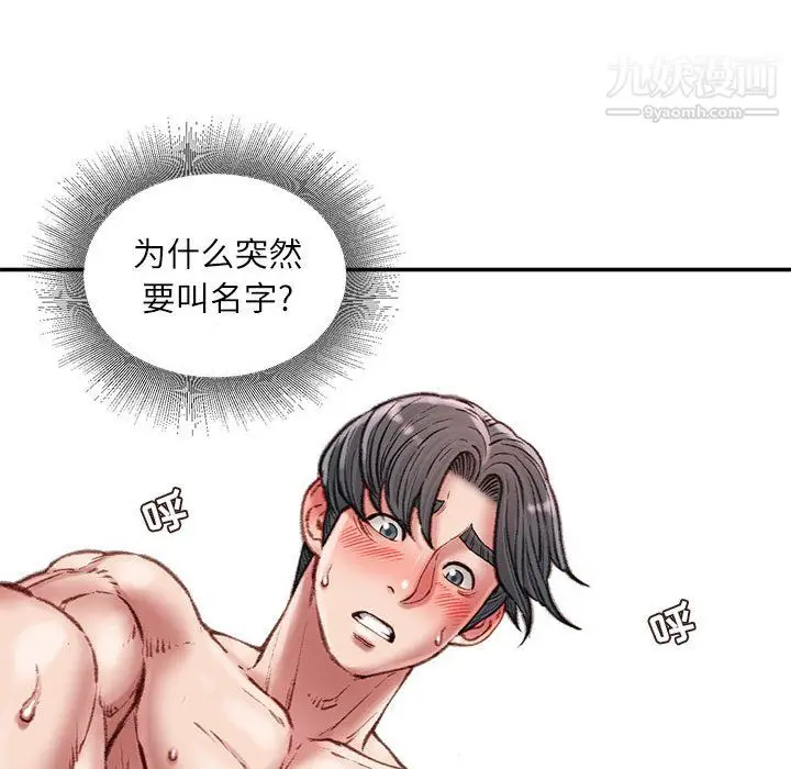漫画《不务正业》第23话第43张图