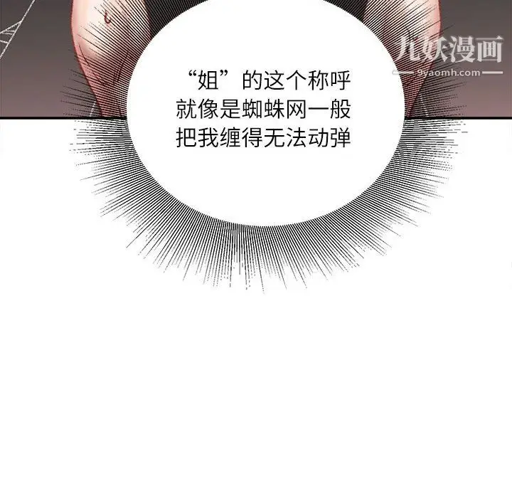 漫画《不务正业》第23话第64张图