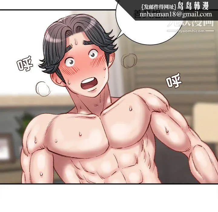漫画《不务正业》第23话第73张图