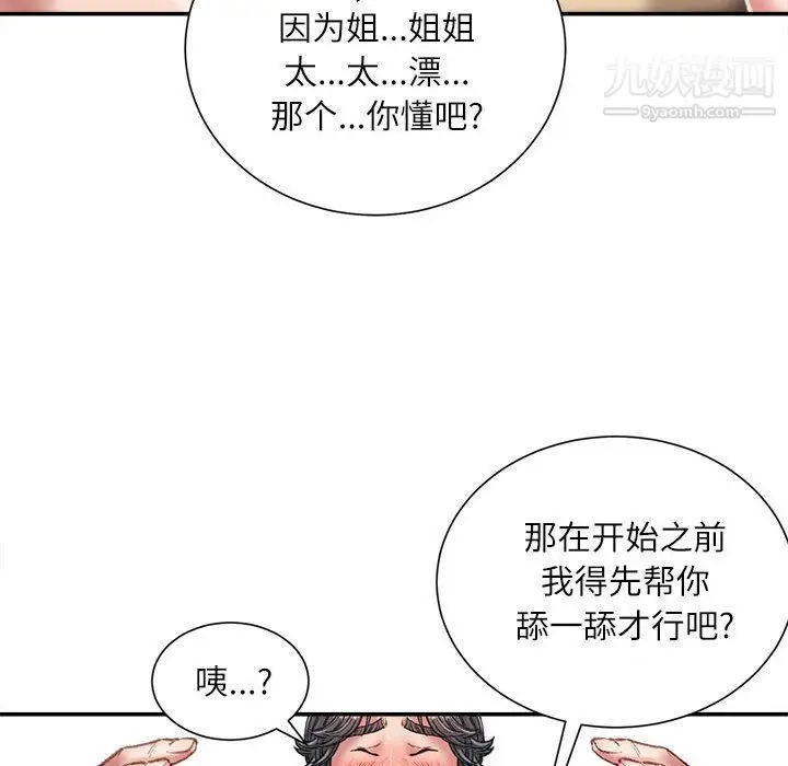 漫画《不务正业》第23话第86张图