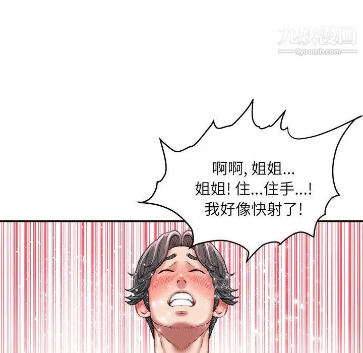 漫画《不务正业》第23话第92张图