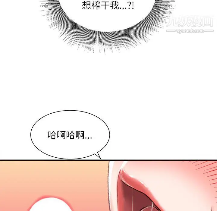 漫画《不务正业》第23话第94张图