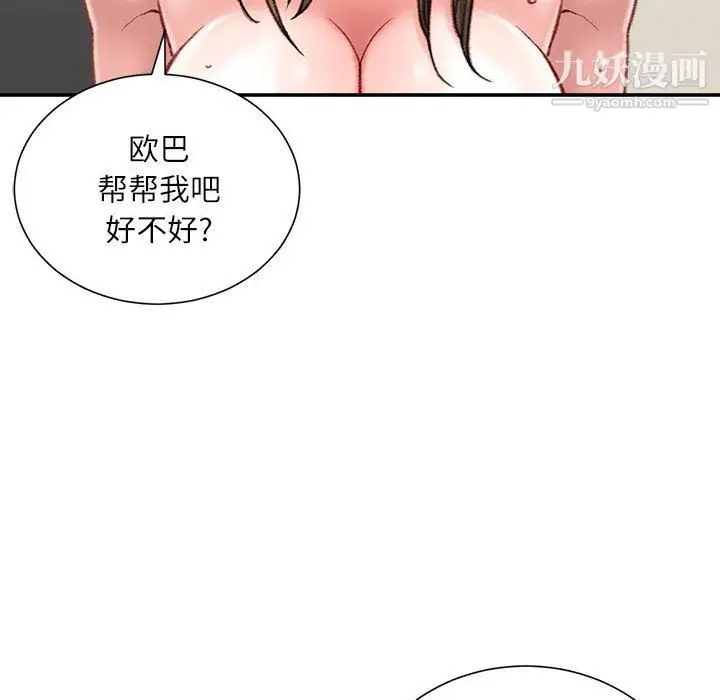 漫画《不务正业》第20话第11张图