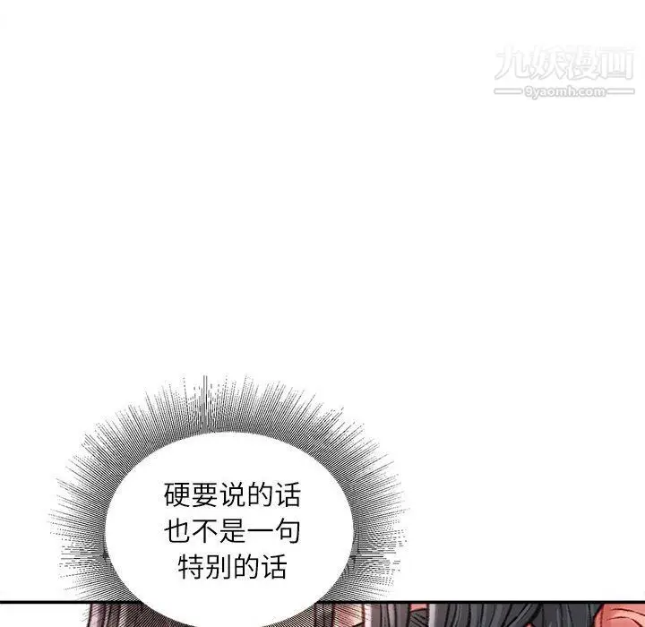 漫画《不务正业》第20话第117张图