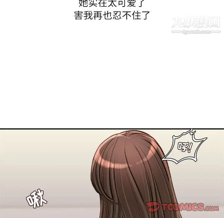 漫画《不务正业》第20话第75张图