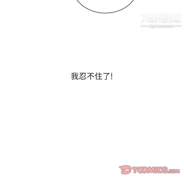 漫画《不务正业》第20话第99张图