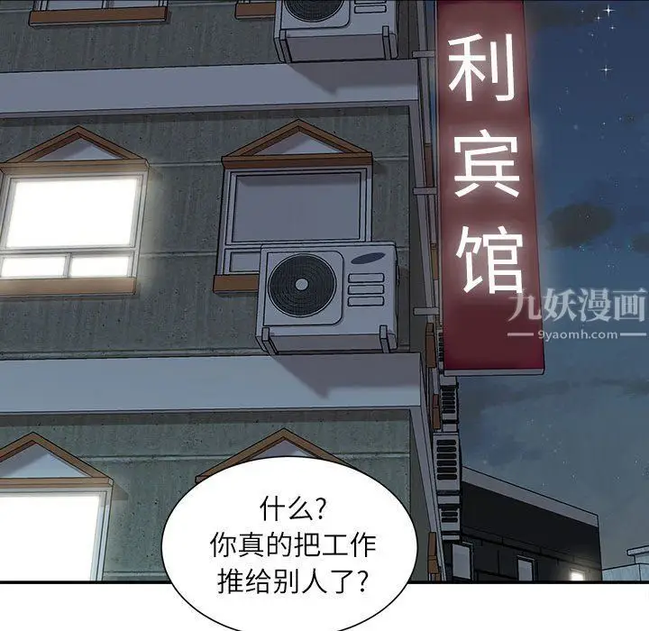 漫画《不务正业》第35话第102张图