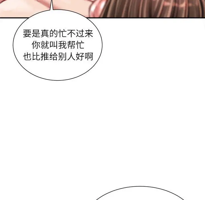 漫画《不务正业》第35话第107张图