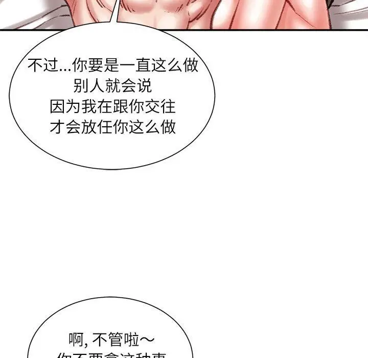 漫画《不务正业》第35话第109张图