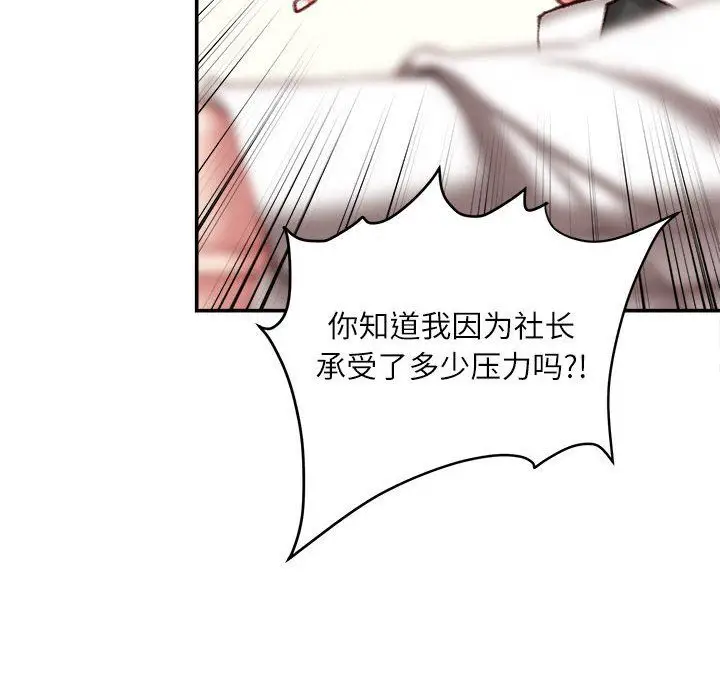 漫画《不务正业》第35话第13张图
