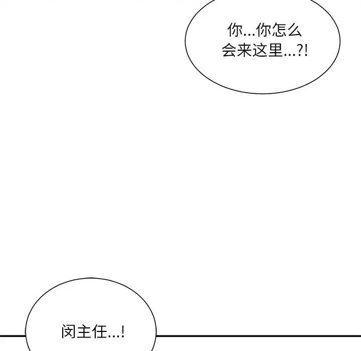 漫画《不务正业》第35话第143张图
