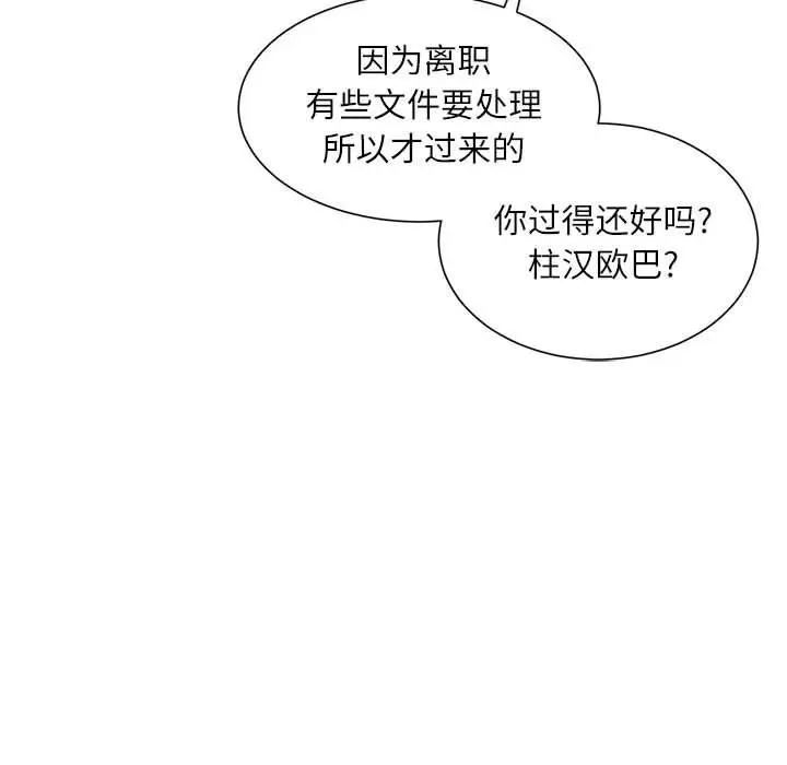 漫画《不务正业》第35话第146张图