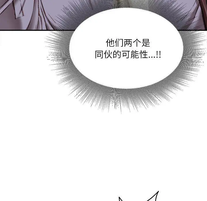 漫画《不务正业》第35话第20张图