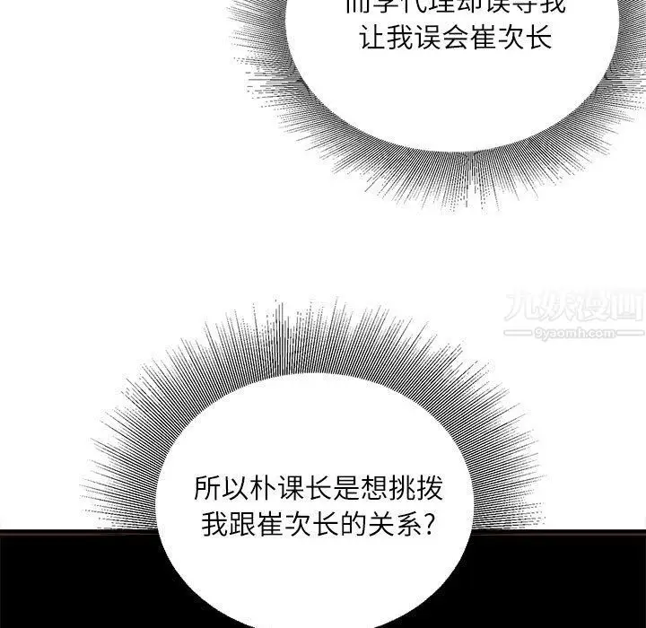 漫画《不务正业》第35话第42张图