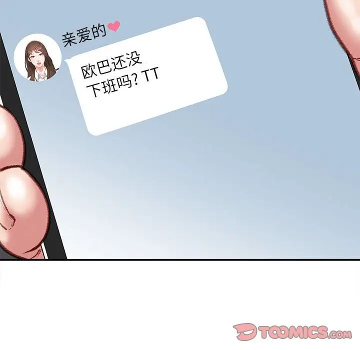 漫画《不务正业》第35话第51张图