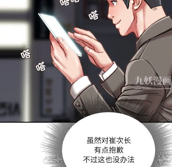 漫画《不务正业》第35话第53张图