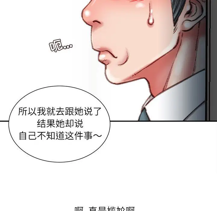 漫画《不务正业》第35话第59张图