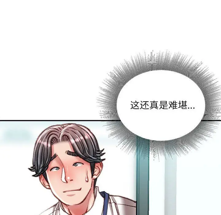 漫画《不务正业》第35话第74张图