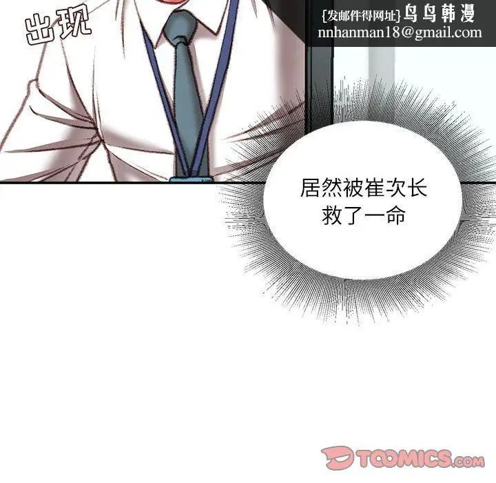 漫画《不务正业》第35话第75张图