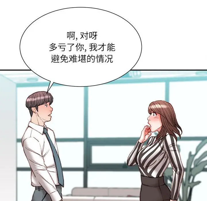 漫画《不务正业》第35话第78张图