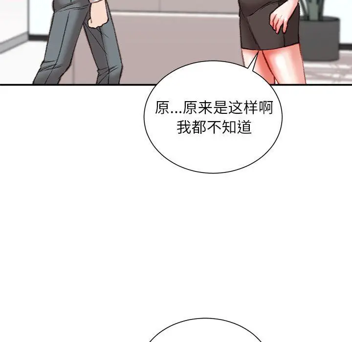 漫画《不务正业》第35话第79张图