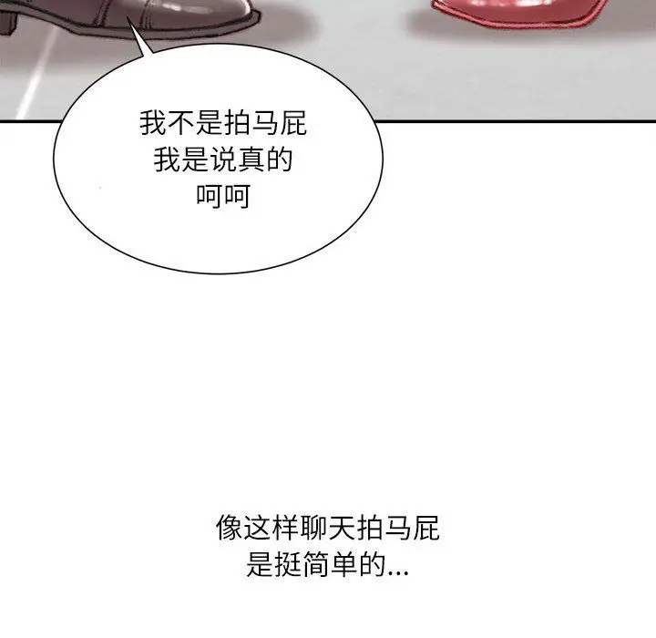 漫画《不务正业》第35话第85张图