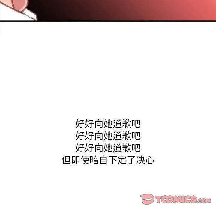 漫画《不务正业》第35话第87张图