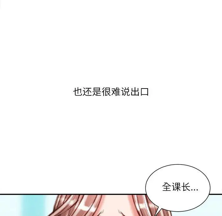 漫画《不务正业》第35话第89张图