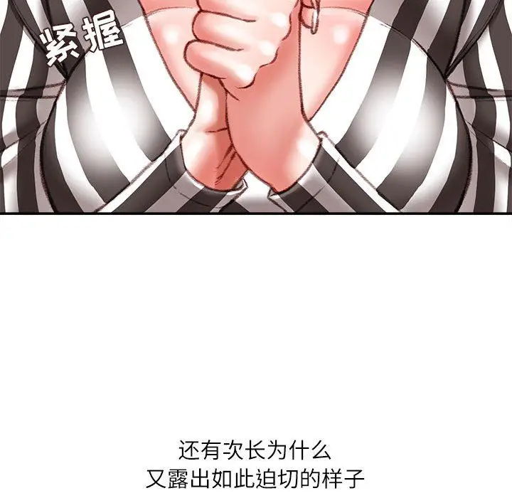 漫画《不务正业》第35话第92张图